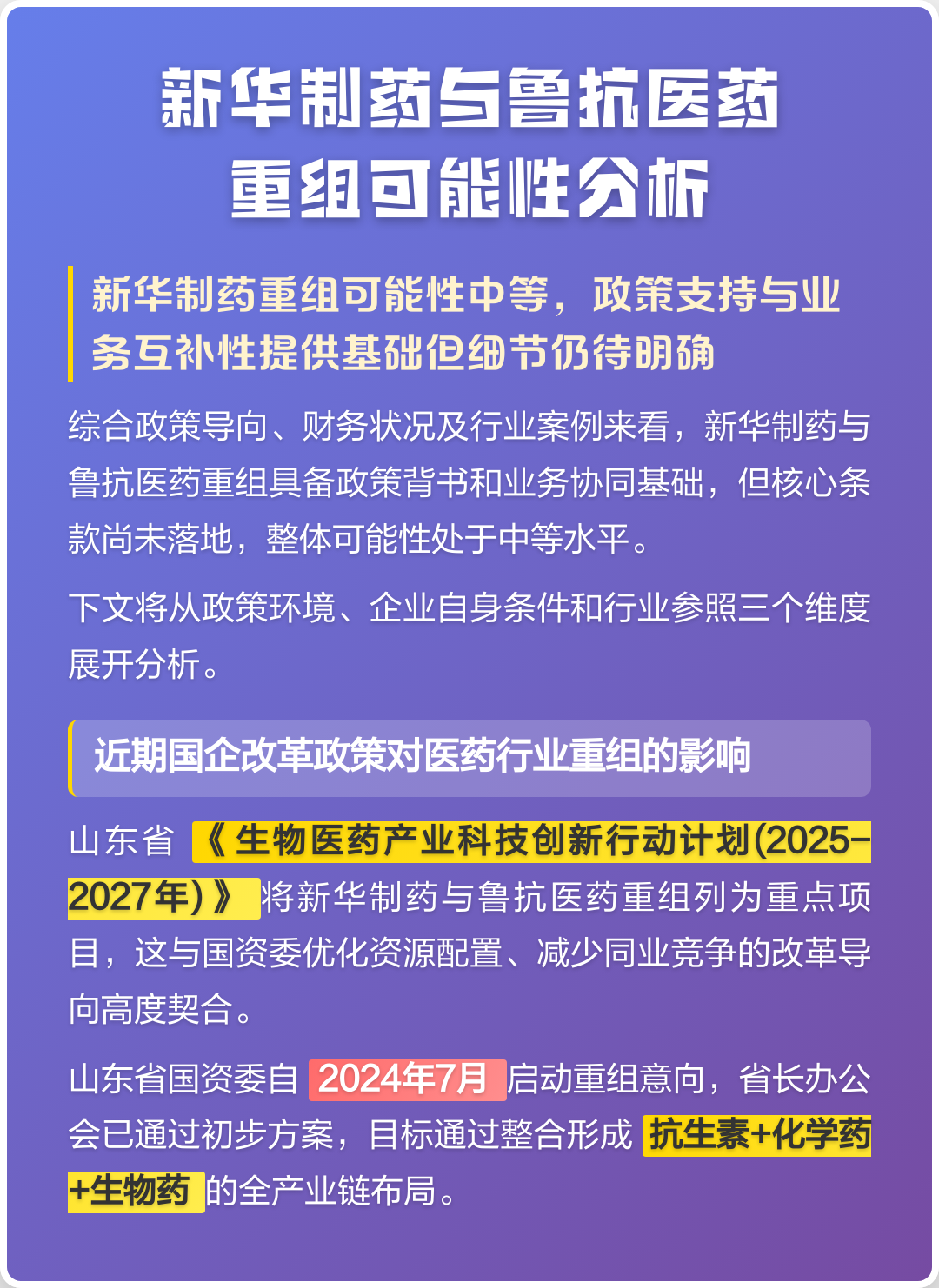 云浮市高效医药业务重组(医药重组股)