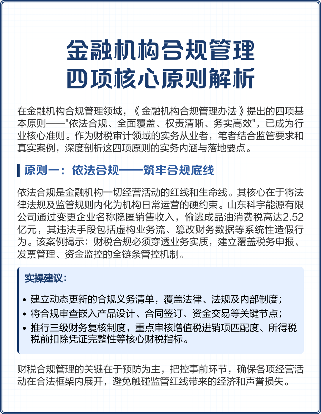 云浮市精准合规管理机构(精准合规管理机构包括)