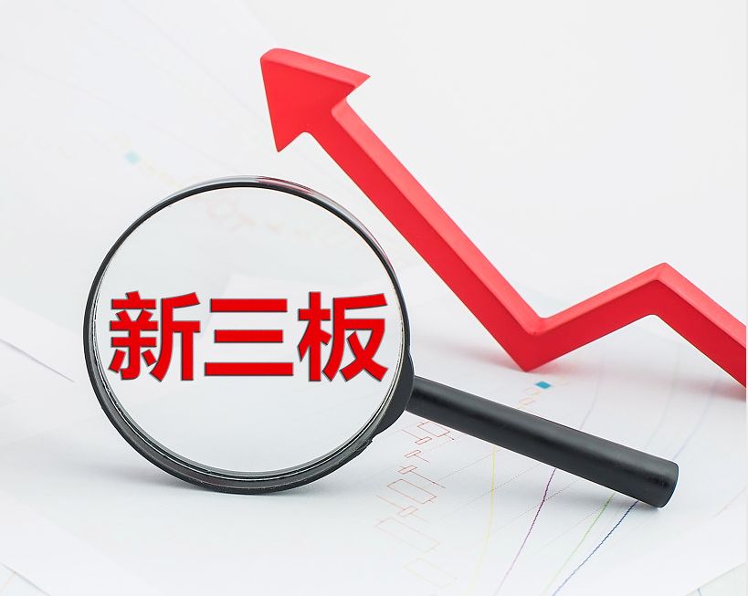 云浮市新三板挂牌生态赋能(新三板挂牌企业的官方定位)