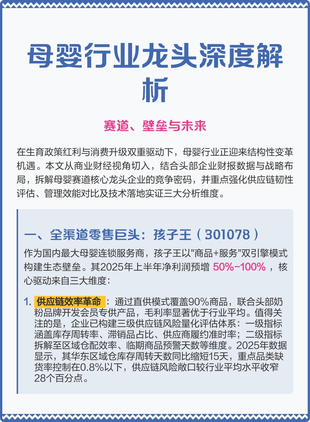 云浮市深度母婴行业研究(深度母婴行业研究报告)