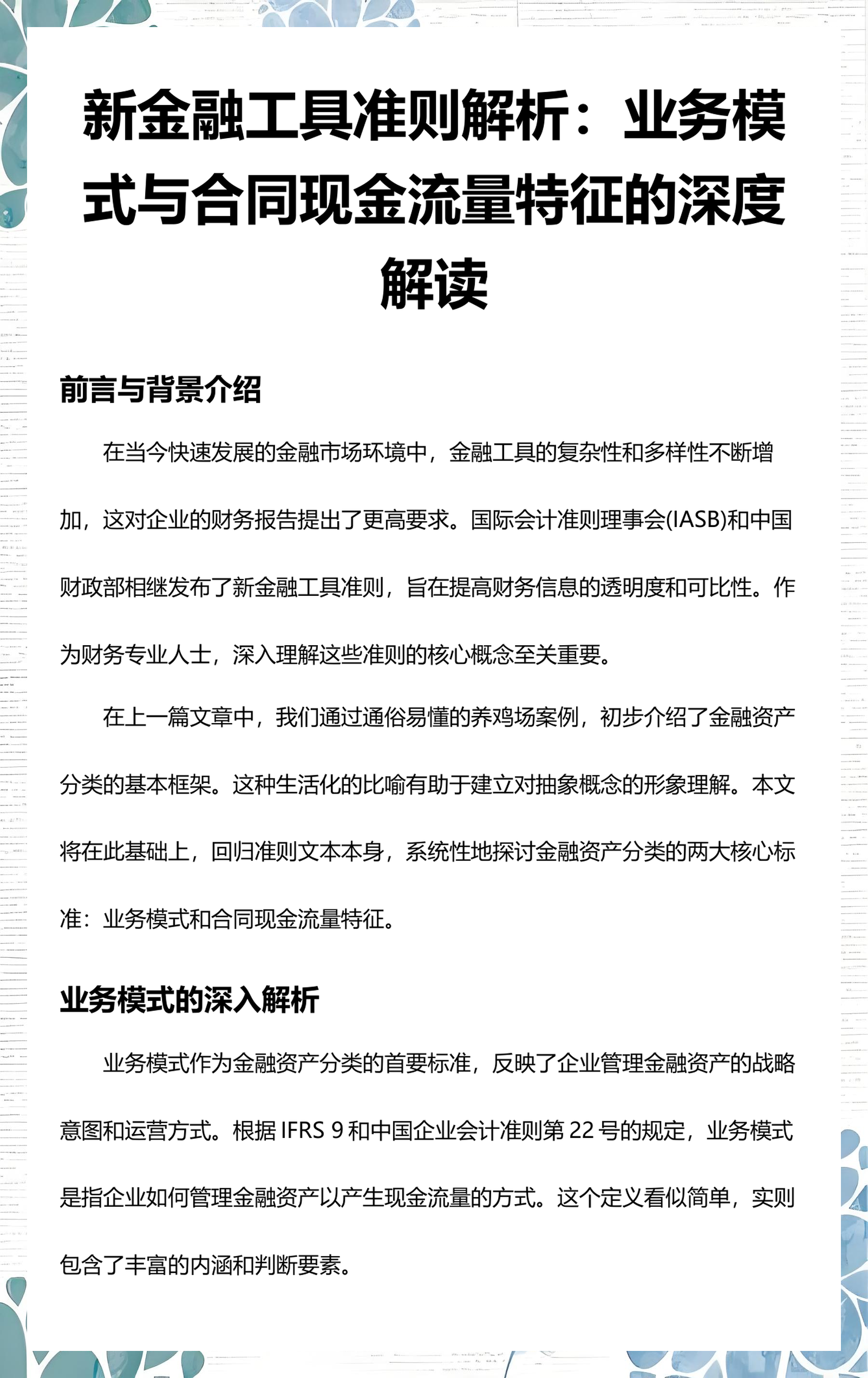 云浮市深度金融财务优化(深度金融财务优化研究)