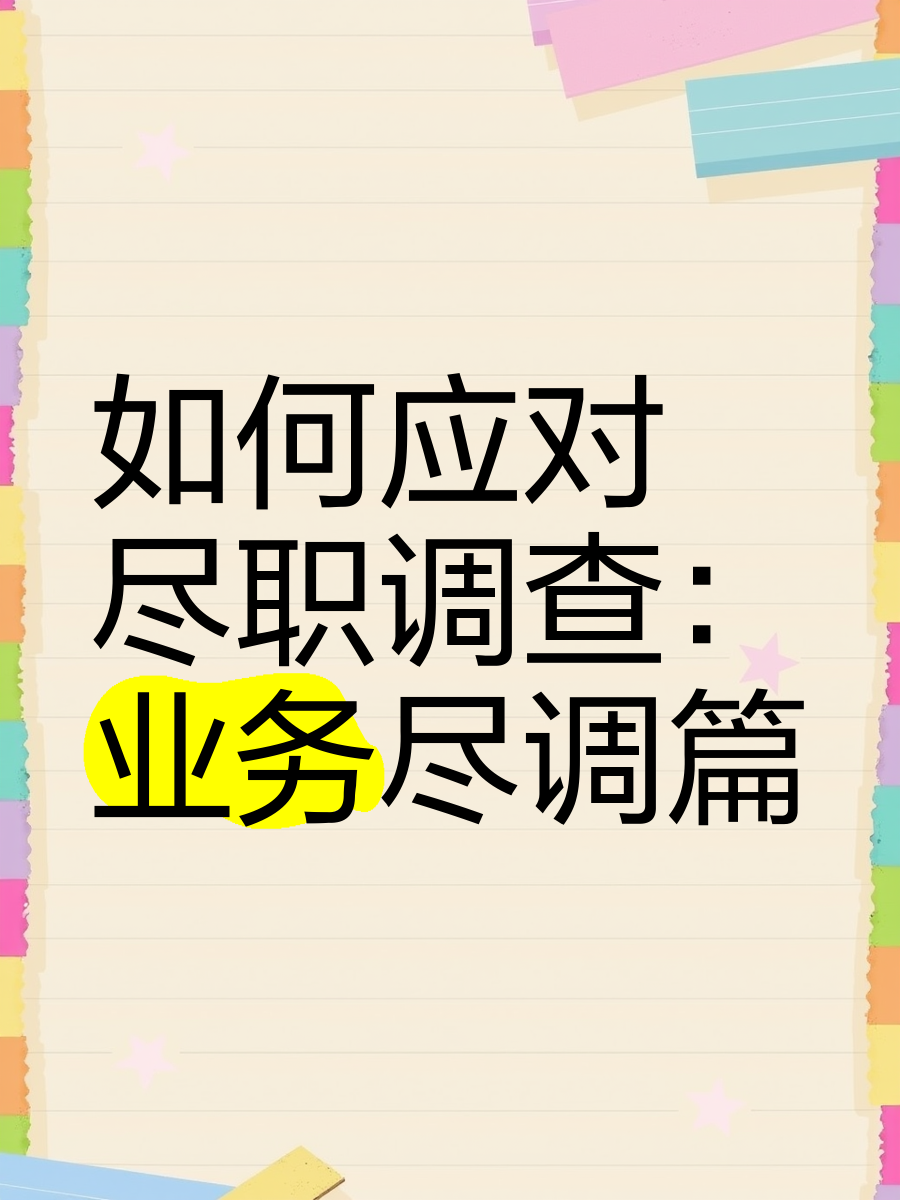 云浮市落地型尽职调查机构(尽职调查机构资质要求)