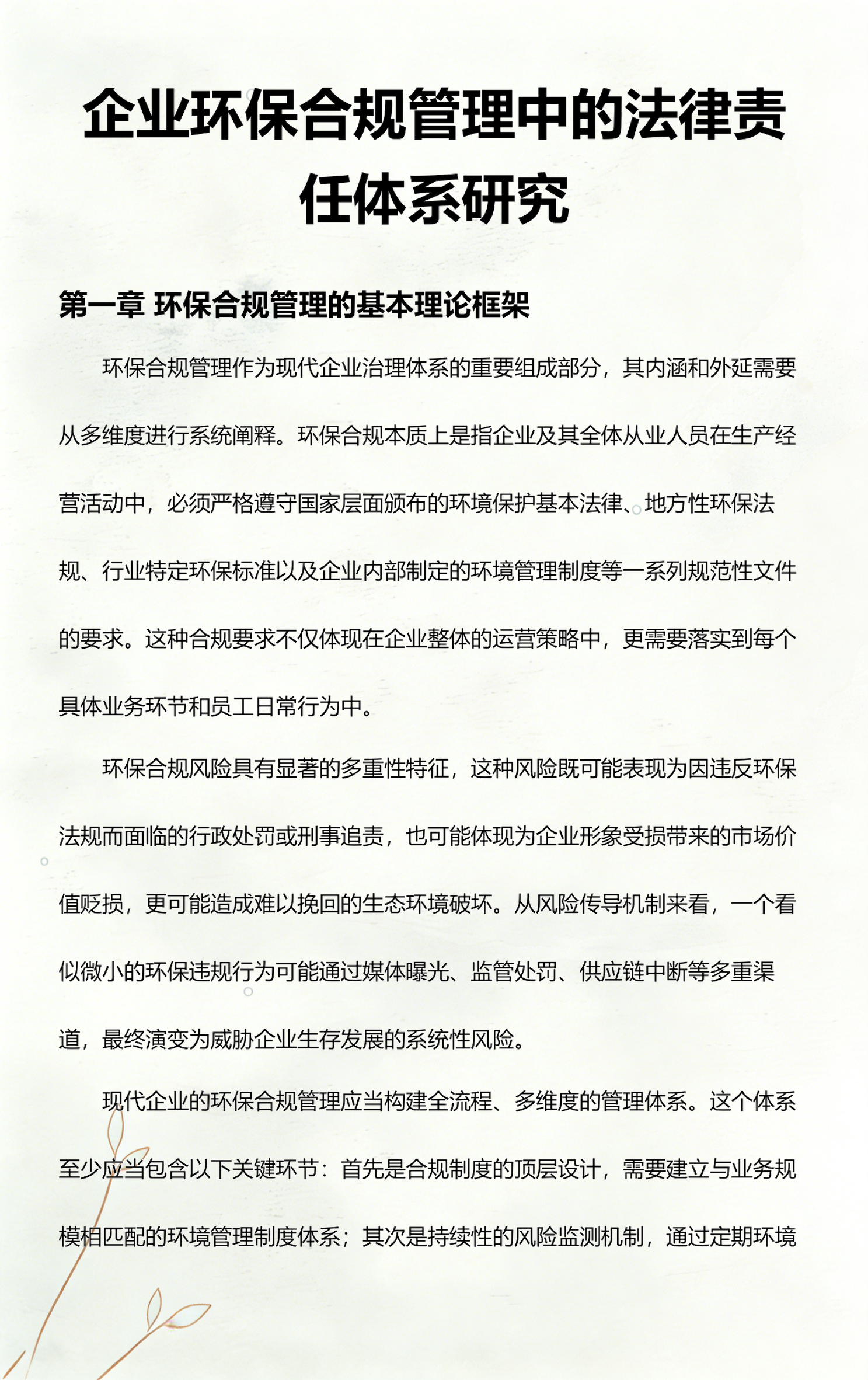 云浮市环保合规管理(环保合规管理培训内容)