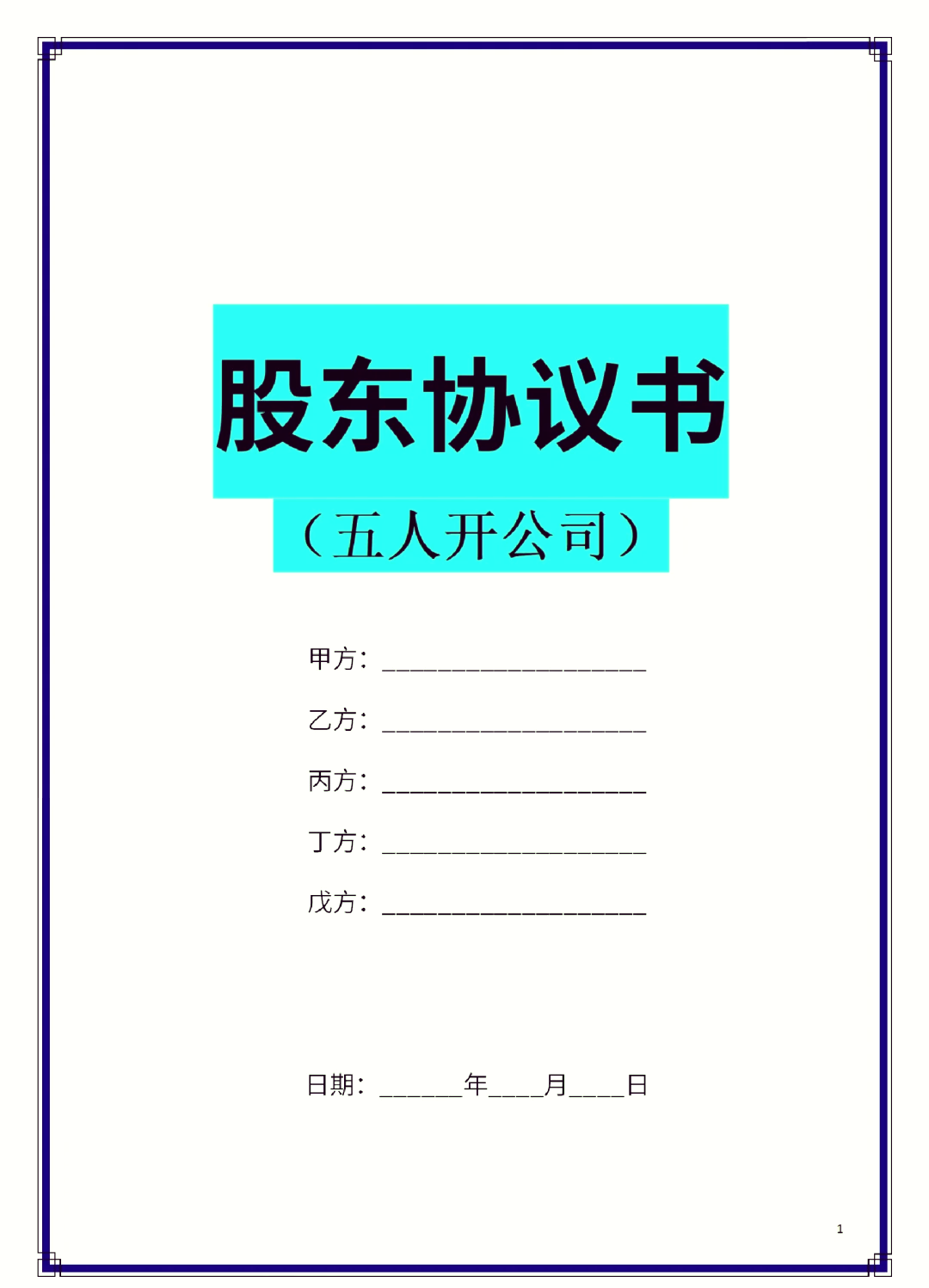 云浮市股东矛盾怎么办(股东之间发生矛盾后如何退股)